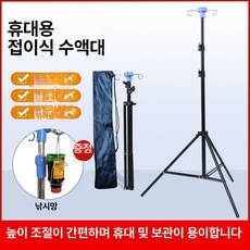 삼각대 접이식 수액걸이 폴대 링겔대 링거대 휴대용, 1개, 기본 색상