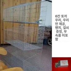 토끼 사육장 케이지 소동물 은신처 닭장 철조망 바닥, 6단 60cm 너비 철사 맨 케이지 부속품, 1개, 1g