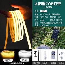 叁山臻選 超亮太陽能燈帶 LED防水庭院燈 戶外燈 露營燈 家用充電燈 自粘 聖誕裝飾燈帶, 1個, 3200燈【12米含延長線暖光cob燈帶