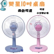 雙星10吋桌扇 可愛 粉紅色 水藍色 超取限一台(TS-1030), 水藍, TS-1030
