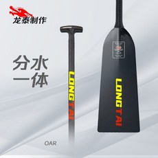 龍泰龍舟槳碳纖維船槳平闆/分水標準船槳傳統龍舟龍船槳專用槳 獨木舟船槳 皮劃艇槳 龍舟劃槳 劃槳, 1個