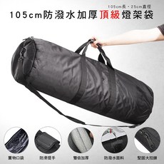 燈架袋 腳架袋 收納袋, 1個