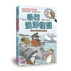 親子天下 達克比辦案：尋找海洋怪聲, 4.尋找海洋怪聲