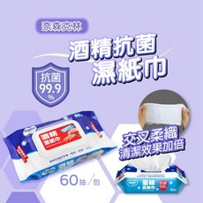 【創新生活】酒精濕紙巾, 1個, 1包