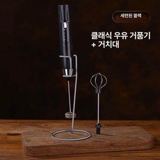 무선거품기 자동 휴대용 고급형 계란 화이트, j 5 은도금 블랙 더블 + 1번 스탠드, 기본 색상