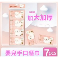 朵朵羽 嬰兒手口專用濕巾 加大加厚, 1個, 1提8小包（7抽/小包）