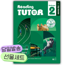 리딩튜터 챌린저 2 [쁘띠수첩+당근볼펜] 초록색표지, 영어영역