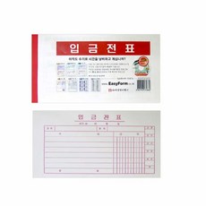 요비월드 입금 전표 모조지 입금증 양식서식지 입금지