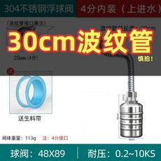 無品牌 304不銹鋼 水滿自停 浮球閥 控制閥+編織軟管(60公分長), 不銹鋼球閥管件,基礎不銹鋼型