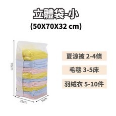 U-mop 免抽氣壓縮袋 衣服棉被收納袋 按壓真空壓縮袋 衣物收納 棉被壓縮袋 重複使用, 【免抽氣壓縮袋】立體(50x70x32), 1個
