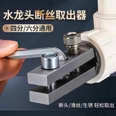 萬能絲錐 斷絲取出器 適用於水龍頭角閥反絲水管斷裂管斷頭螺絲, 1個, 限時促銷:可調節【4/6分通用】,全新升級【4/6分通用】居家必備