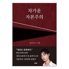 RISE 차가운 자본주의 (마스크제공)