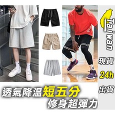 運動短褲 休閒透氣五分褲 男女可穿 工作褲 籃球褲