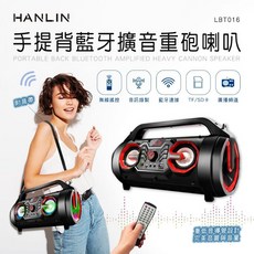 HANLIN 手提藍牙擴音喇叭 LBT016 大功率重低音無線音響