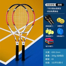 【臺灣出貨】工廠代髮複閤碳素縴維網球拍初學者業余入門單雙人網球拍套裝批髮-奢尚匯品, 紅騎士雙拍, 1個