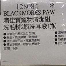 澳佳寶寵物清潔組洗毛精二瓶洗耳液一瓶，溫和清潔配方，有效去除污垢異味，保持清新，呵護敏感耳道, 1個
