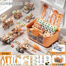 兒童益智 DIY組裝工具箱, 新品橘色121件套擰螺絲工具箱手動, 1套