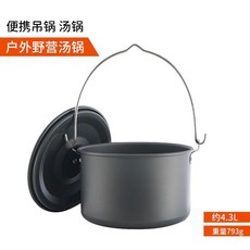 吊鍋, 鋁製吊鍋, 1個