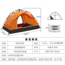 媽祖遶境專用輕便自動帳篷 免搭建附收納包 戶外登山野營露營適用, 單層帳篷 （200*150cm）橘