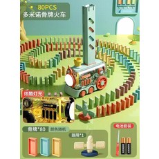 多米諾骨牌積木兒童益智玩具網紅自動放牌小火車卡牌3到6歲小學生, 1個, 燈光音效-綠【80骨牌+路障】送電池:1