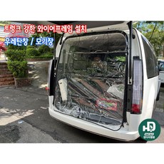 스타리아 모기장 우레탄창 와이어프레임 트렁크 장착 4계절사용 차박 방충망 차박용품, 1세트, 스타리아 우레탄창 & 모기장 세트