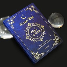 마법의 고민 해결책 1종 2개 1세트, 1개