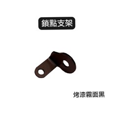 行車紀錄器鏡頭支架，烤漆霧面黑, 鎖點支架 ( 黑色/烤漆 ), 黑色/烤漆, 1GB