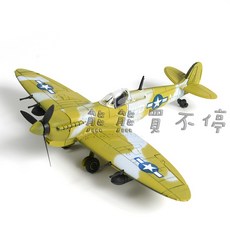 二戰著名戰機 英國空軍 噴火 Spitfire 拼裝飛機模型, #2草綠色迷彩, 1個