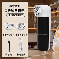 신발 보풀제거기 등산화 운동화 옷 보푸라기 의류 미니 트리머 제거기 휴대용, C. 트리머(플러그형)+칼날1개+커버1개
