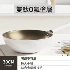 鈦陶瓷不粘鍋炒鍋家用不沾炒菜鍋燃氣竈電磁爐平底鍋無煙鍋具, 1個, 含鈦陶瓷不粘-無蓋30CM/送木鏟白潔♜☆, 默認項♜☆