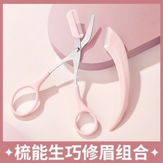 集美小舖 帶梳修眉剪刀 韓式不鏽鋼修眉剪刀 修眉神器, 1個, 梳能生巧修眉组合