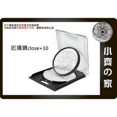 小齊的家 Close Up 10 放大鏡 近攝鏡 微距鏡 近拍鏡 微距攝影 輕巧易攜帶, 1個