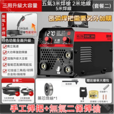 大焊 MIG-270B 智控硬核二保焊機 三用升級大容量 無氣3米焊槍2米地線(套餐二), 1個