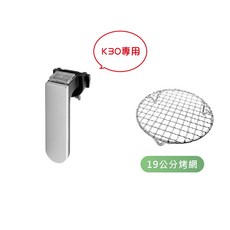 arlink 飛樂 氣炸鍋配件, 白熊手把+19烤網