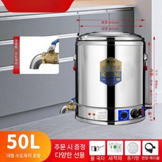 이동식 전기 곰탕기계 스모킹건 훈연기 캠핑용 스텐 훈 국통 상업용 스모킹 육수 배수, 50L