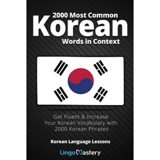 2000 Most Common Korean Words in Context: Get Fluent & Increase Your Korean Vocabulary with 2000 Kor... Paperback, Lingo Mastery