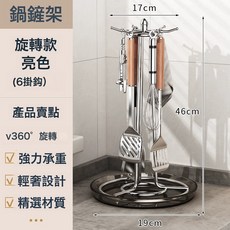 旋轉鍋鏟架檯面家用廚房置物架桌面掛勺子鏟子支架湯勺廚具收納架, 1個, 不鏽鋼原色-可旋轉【6掛鉤+接水盤】:如圖