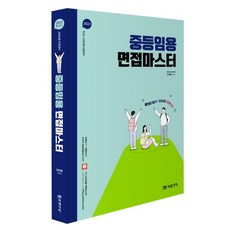 2023 中等任用面試大師, 未來價值