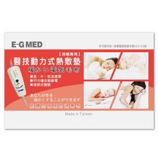 來而康 醫技 動力式熱敷墊 EG-240A 30x60 熱敷 電毯 電熱毯, 單一色系