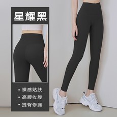 瑜珈褲 提臀 無尷尬線 吸濕排汗