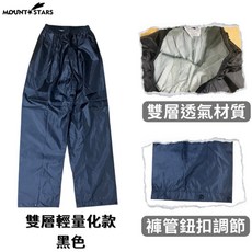 星攀 戶外進口日本雙層透氣網布雨褲 適合騎車健行釣魚活動, 1個, 5L-雙層-黑色輕量化款