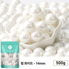 비즈 스프링클 데코 식용구슬 펄 케이크 설탕, 14mm 펄화이트 500g