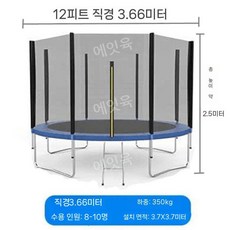펜션 대형 트램펄린 지붕 점핑 안전망 풍선 캠핑장 그늘막, 12피트(3.66m 보호망+사다리)