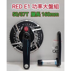 SRAM RED E1 功率大盤組 50/37T 功率齒盤 160mm 165mm 170mm 12速功率計, 1個, 50/37T 功率大盤,165mm