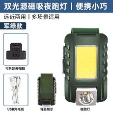 多功能磁吸夾帽燈 頭燈 戶外照明 跑步燈 遠近兩用, 1個, 軍綠色