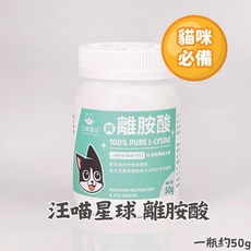 汪喵星球 離胺酸 寵物保健 貓咪保健 貓咪眼部保養 貓咪呼吸道保養, 1個, 汪喵星球離胺酸