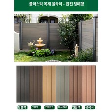 야외 정원 방부목 울타리 펜스 베란다 분리용 목재 플라스틱 겸용, 1개, 완전개방형