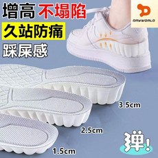 DRYWORLD 隱形增高鞋墊 久站防痛 不塌陷 高彈減震