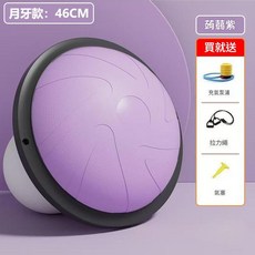 加厚防爆瑜伽健身球 46CM 月牙款, 香芋紫月牙款, 1套