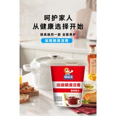 獅管家 琺瑯鍋清潔膏, 1個